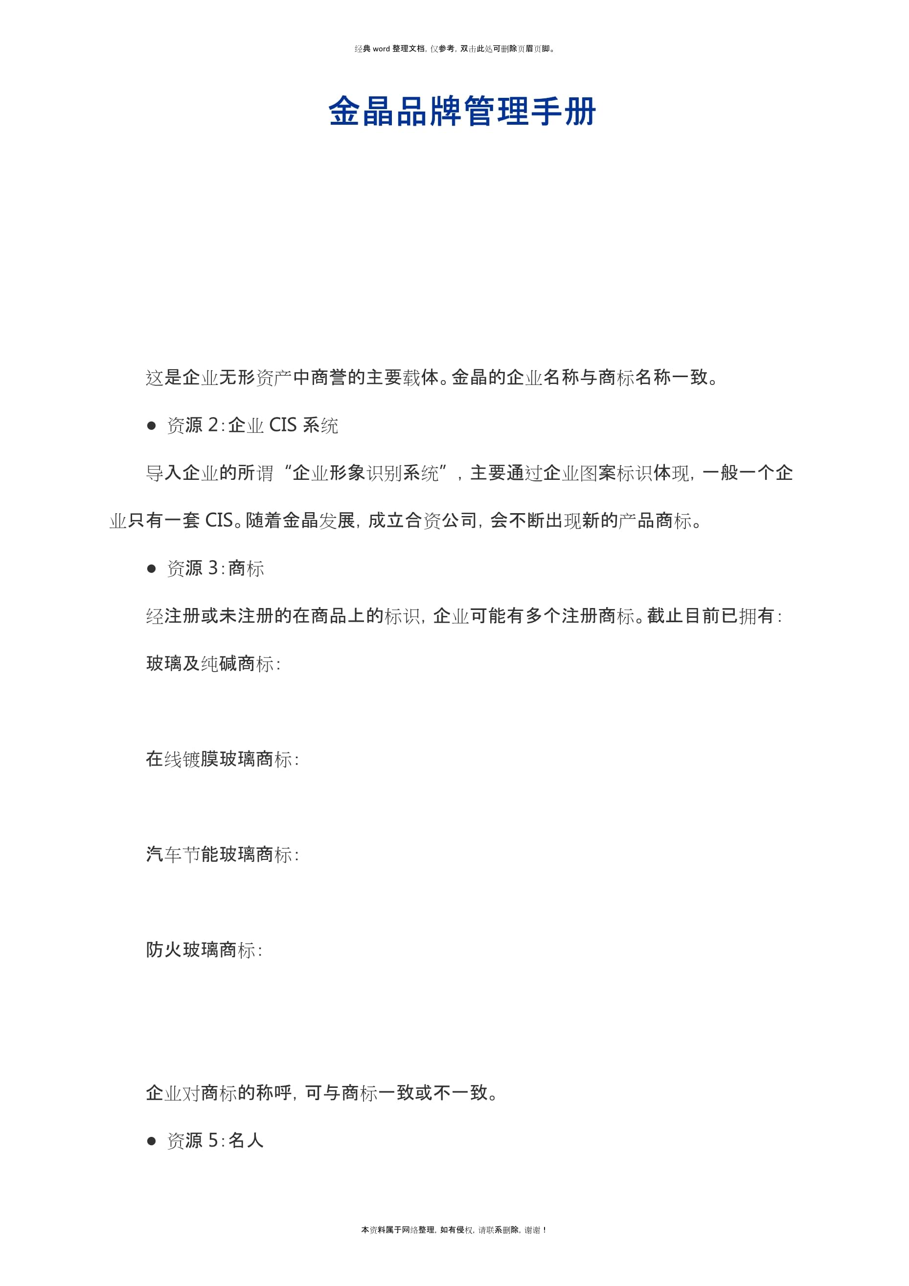 如何建立有效的品牌管理體系